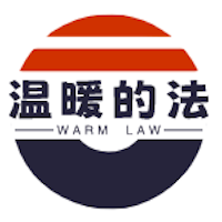 溫暖的法律 當科技之光點亮正義之路